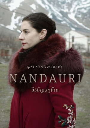 Nandauri
